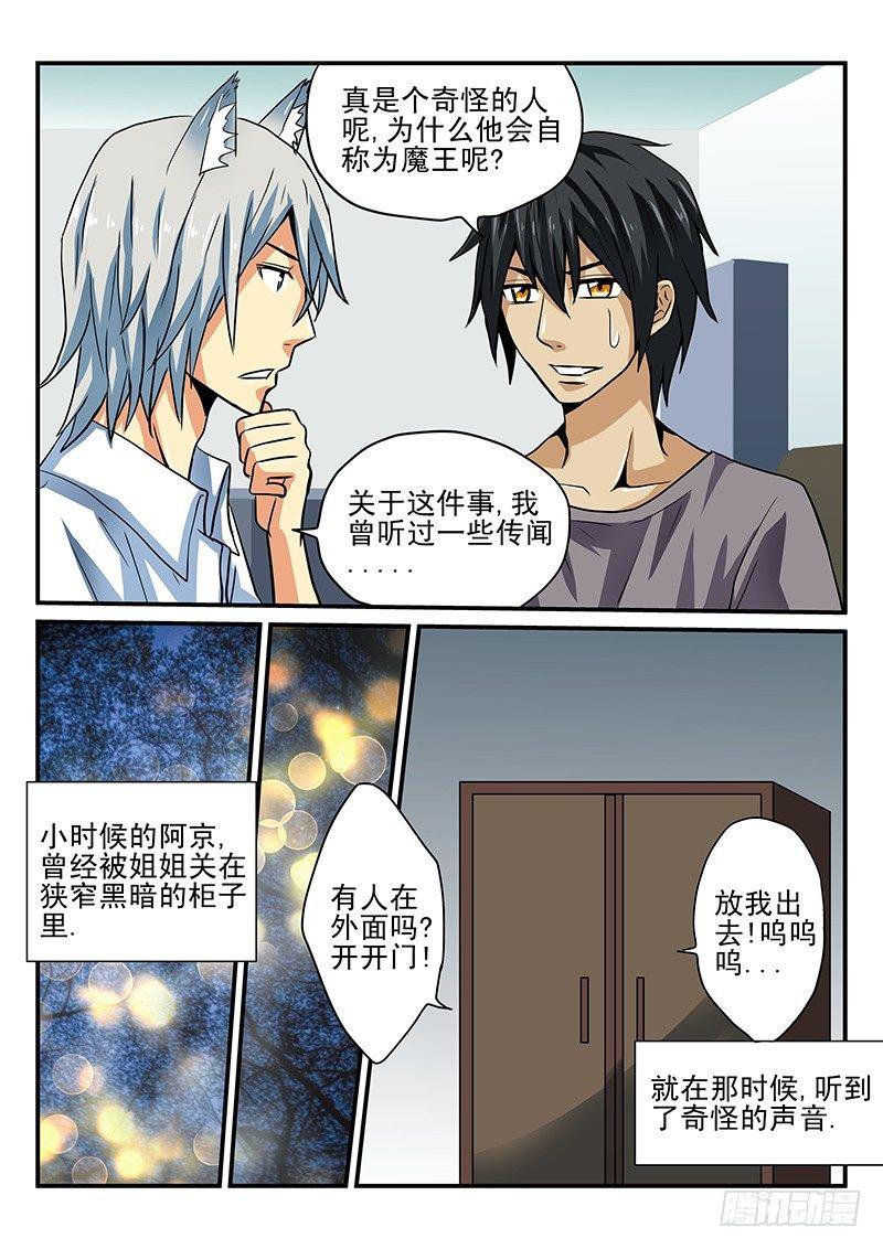 怪物館 - 第26章 壁櫥幽靈VS魔王幽靈 - 1