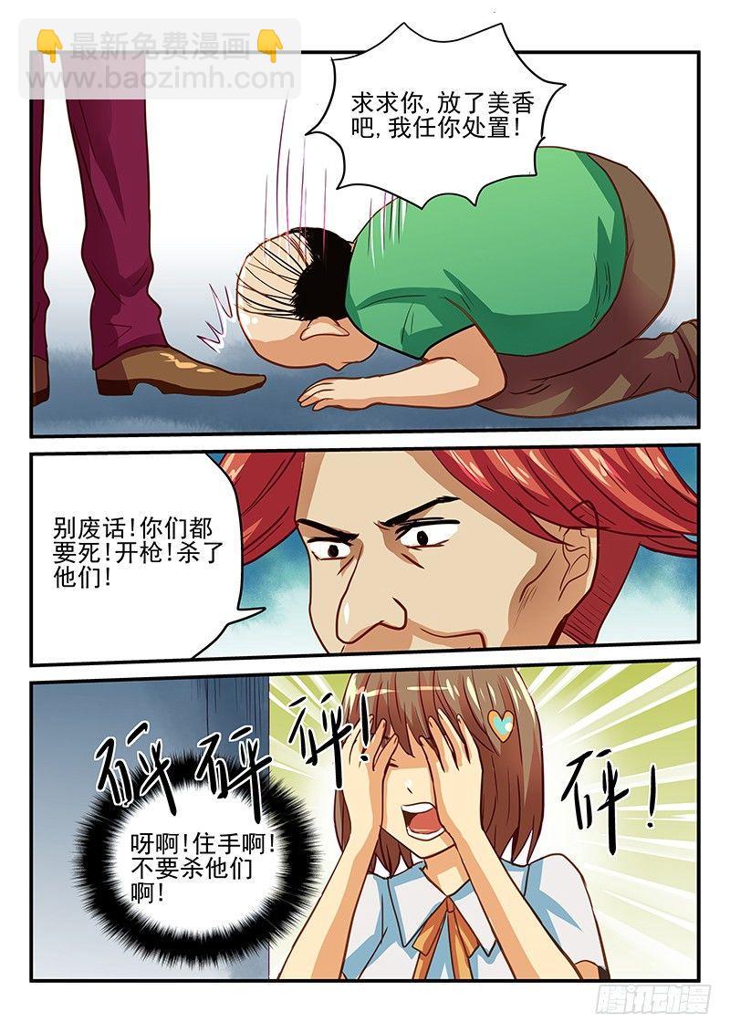 怪物館 - 第36章 愛情總是來得太突然 - 2