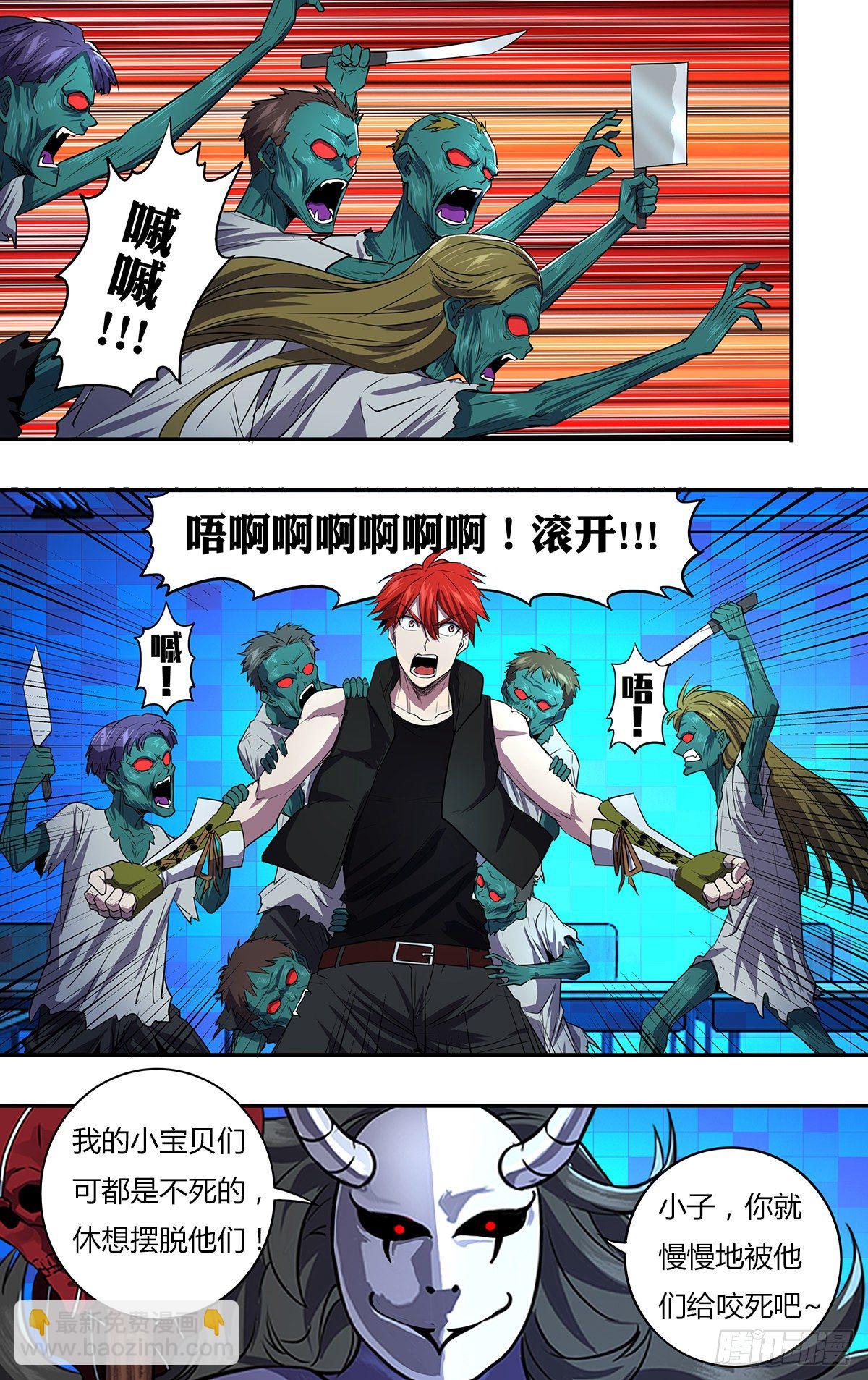 怪物領域 - 第160話（羣屍派對） - 2