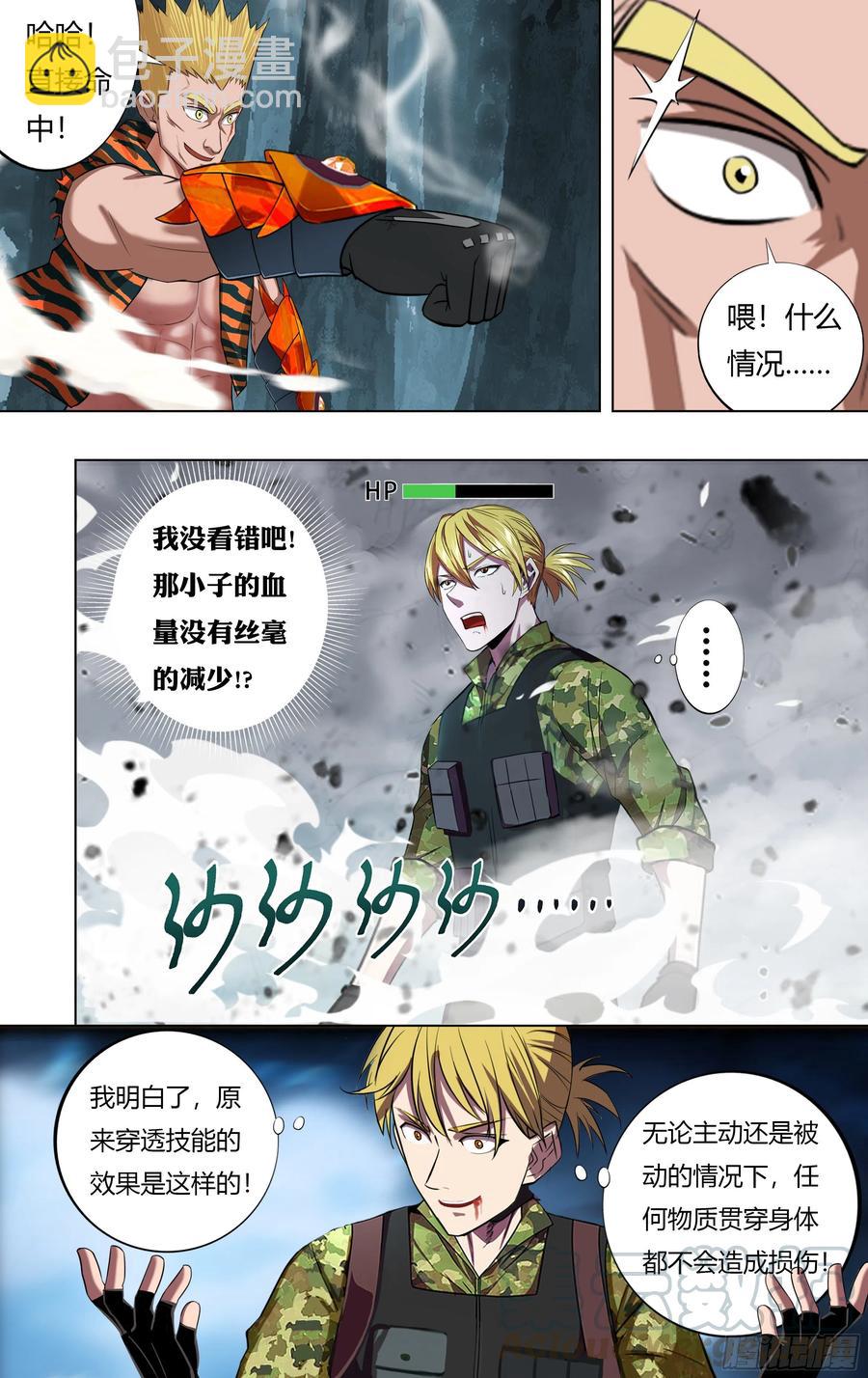 怪物領域 - 第218話（麥克的新技能） - 2