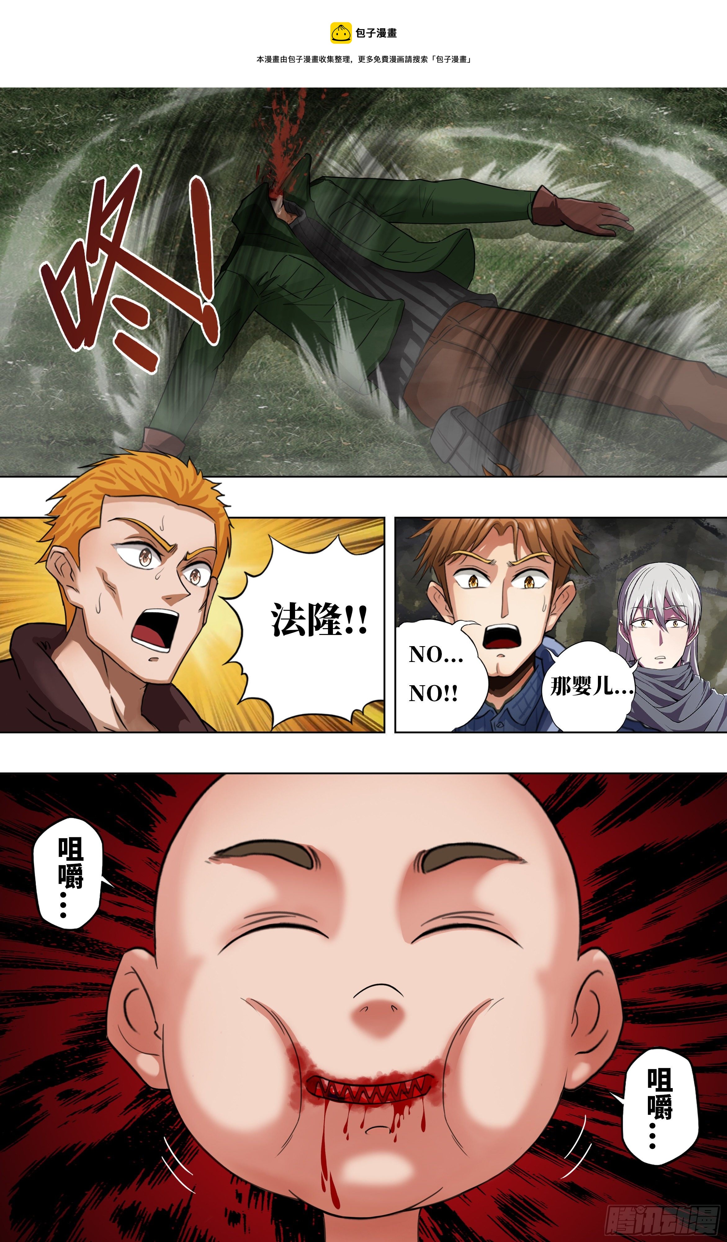 怪物領域 - 第258話（巨嬰怪） - 1