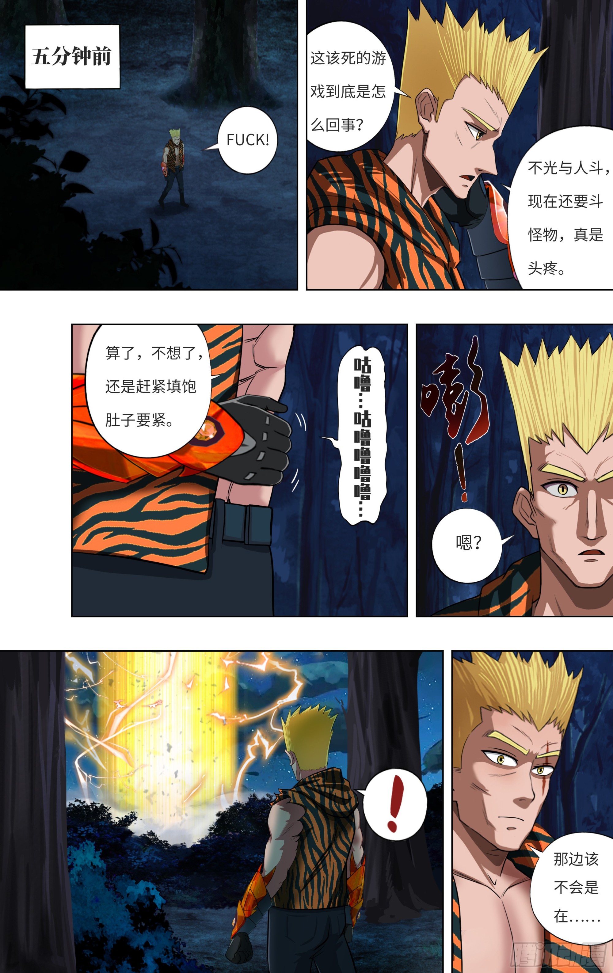 怪物領域 - 第292話（怪物的弱點） - 1