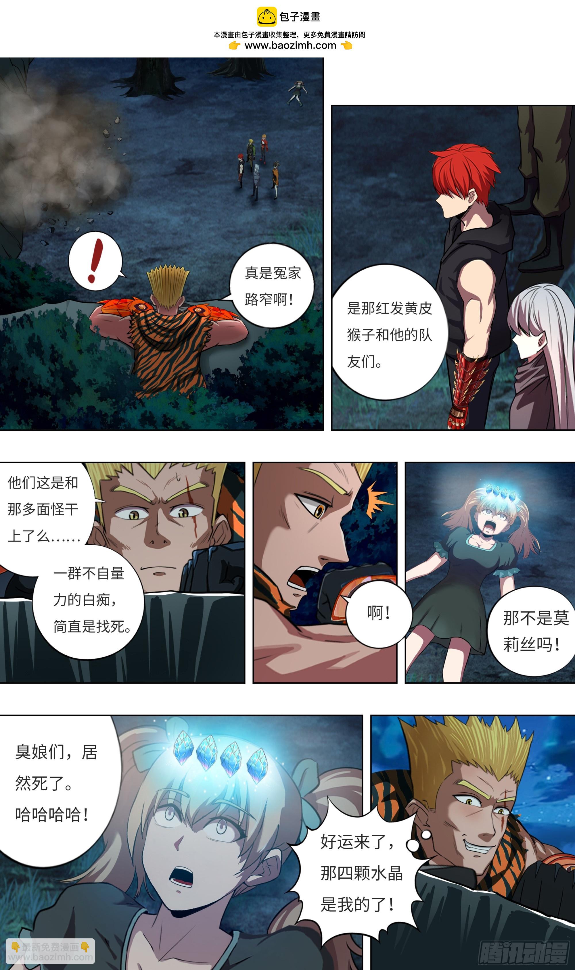 怪物領域 - 第292話（怪物的弱點） - 2