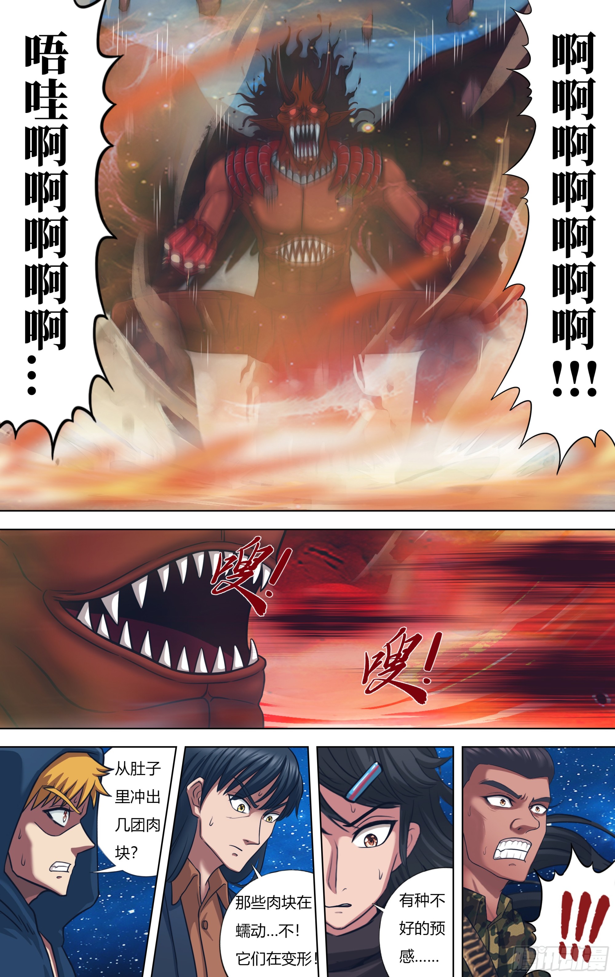 怪物領域 - 第320話（分身） - 1