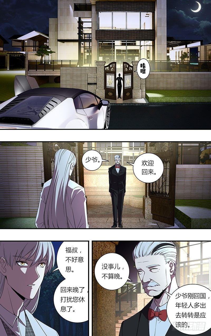 怪物領域 - 第74話（晚安） - 2