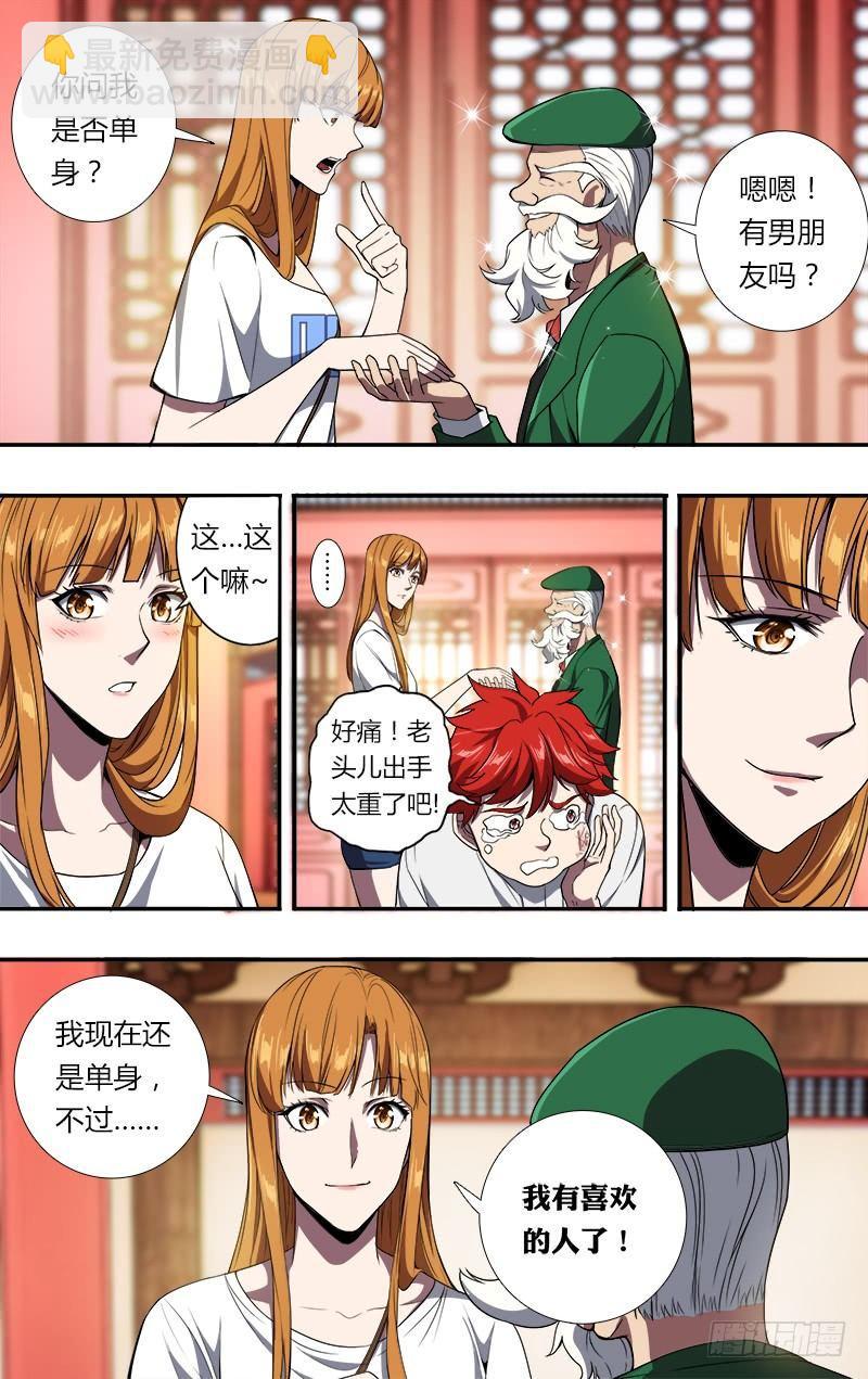 怪物領域 - 第100話（拜師成功） - 2