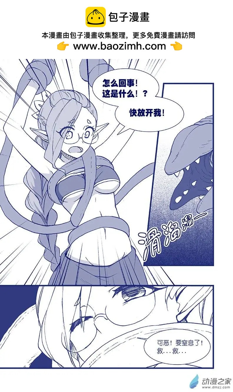 怪物女醫的日常 - 第02回 果然藥丸 - 2