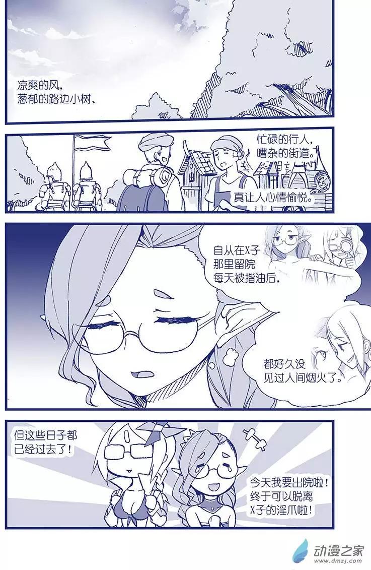 怪物女醫的日常 - 第04回 每日藥丸 - 1