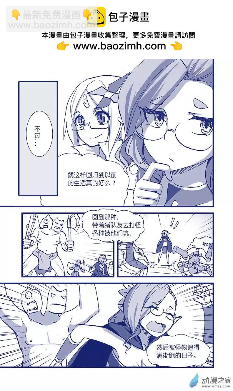 怪物女醫的日常 - 第04回 每日藥丸 - 2