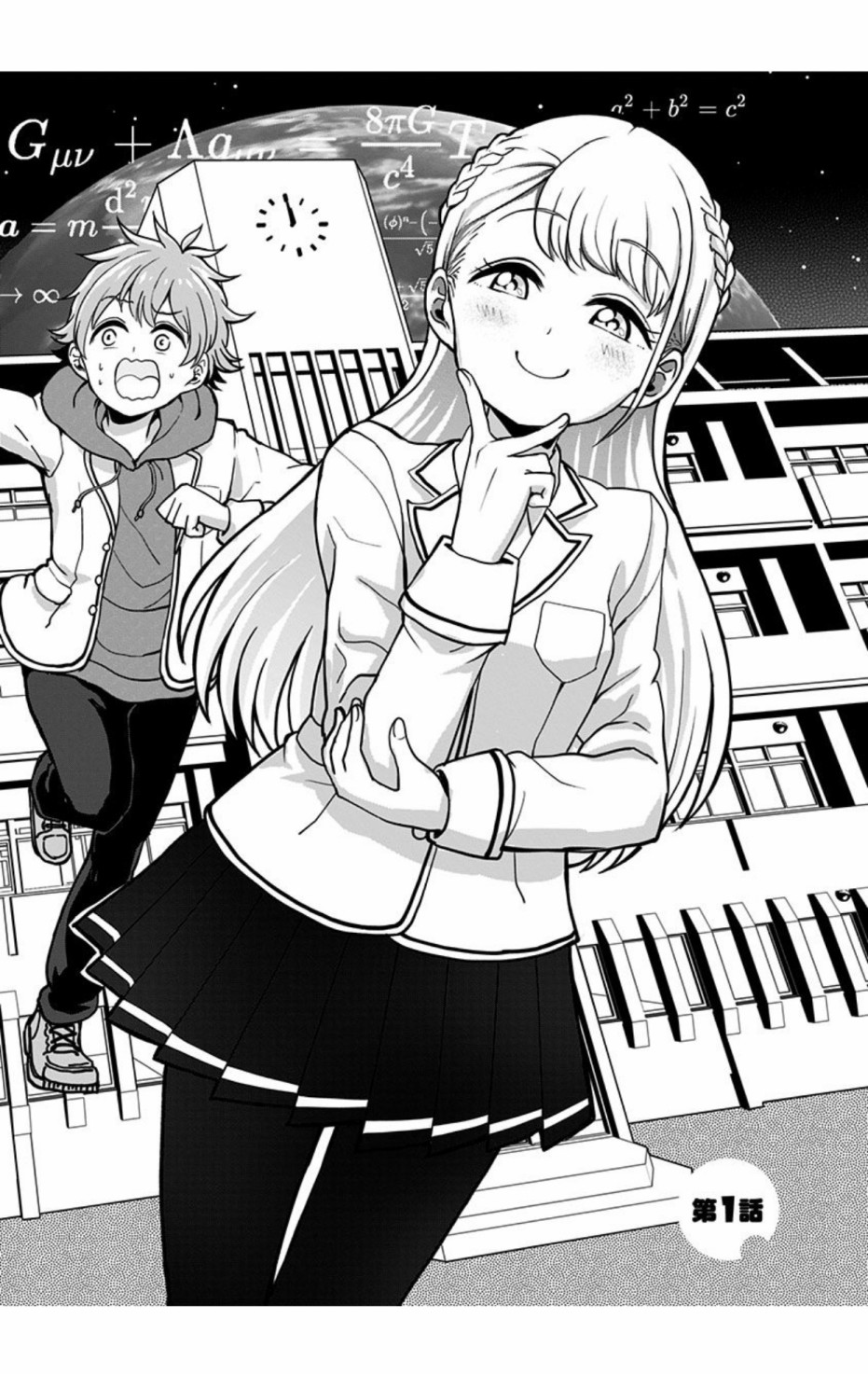 怪物少女會夢到初戀嗎？ - 1話 - 1