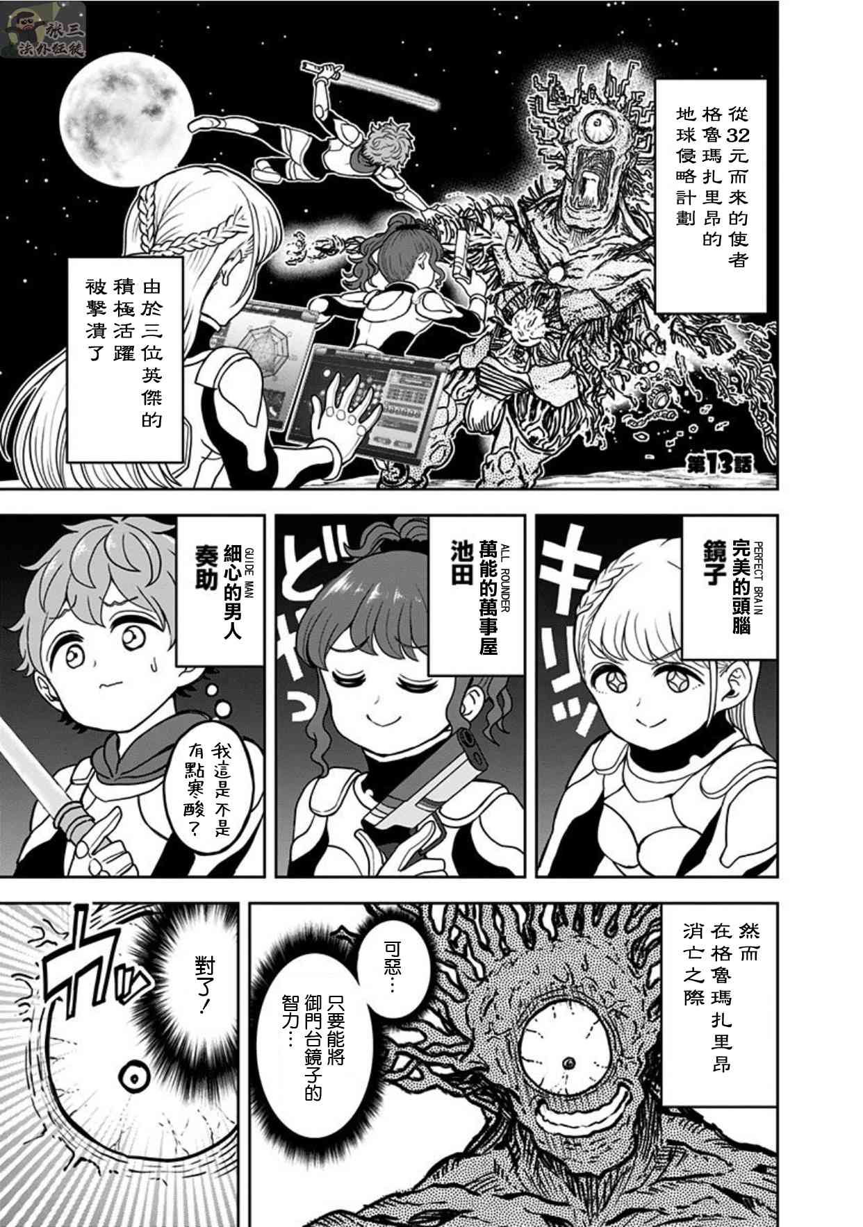 怪物少女會夢到初戀嗎？ - 13話 - 1