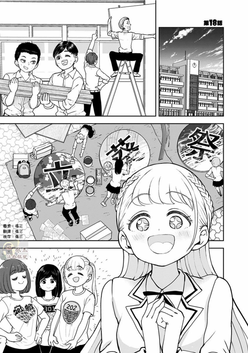 怪物少女會夢到初戀嗎？ - 18話 - 1