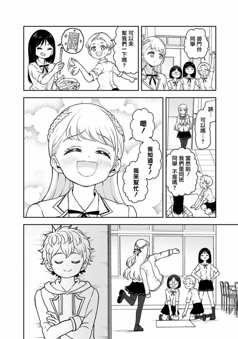怪物少女會夢到初戀嗎？ - 18話 - 2