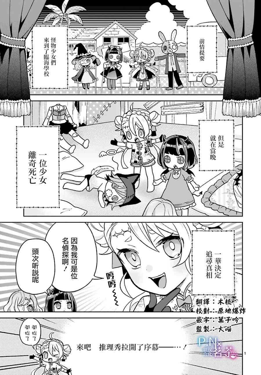 怪物少女圖鑑 - 12話 - 1