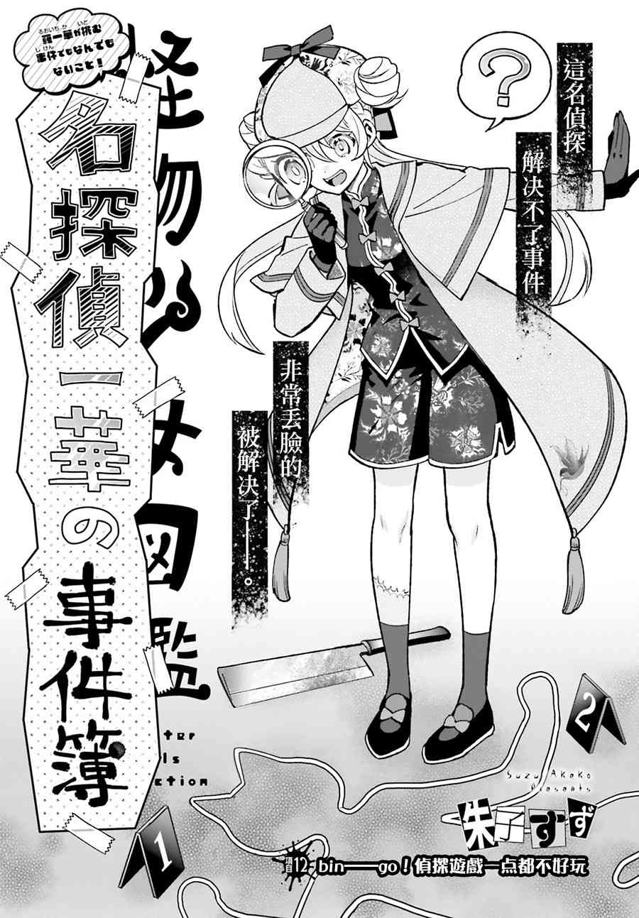 怪物少女圖鑑 - 12話 - 2