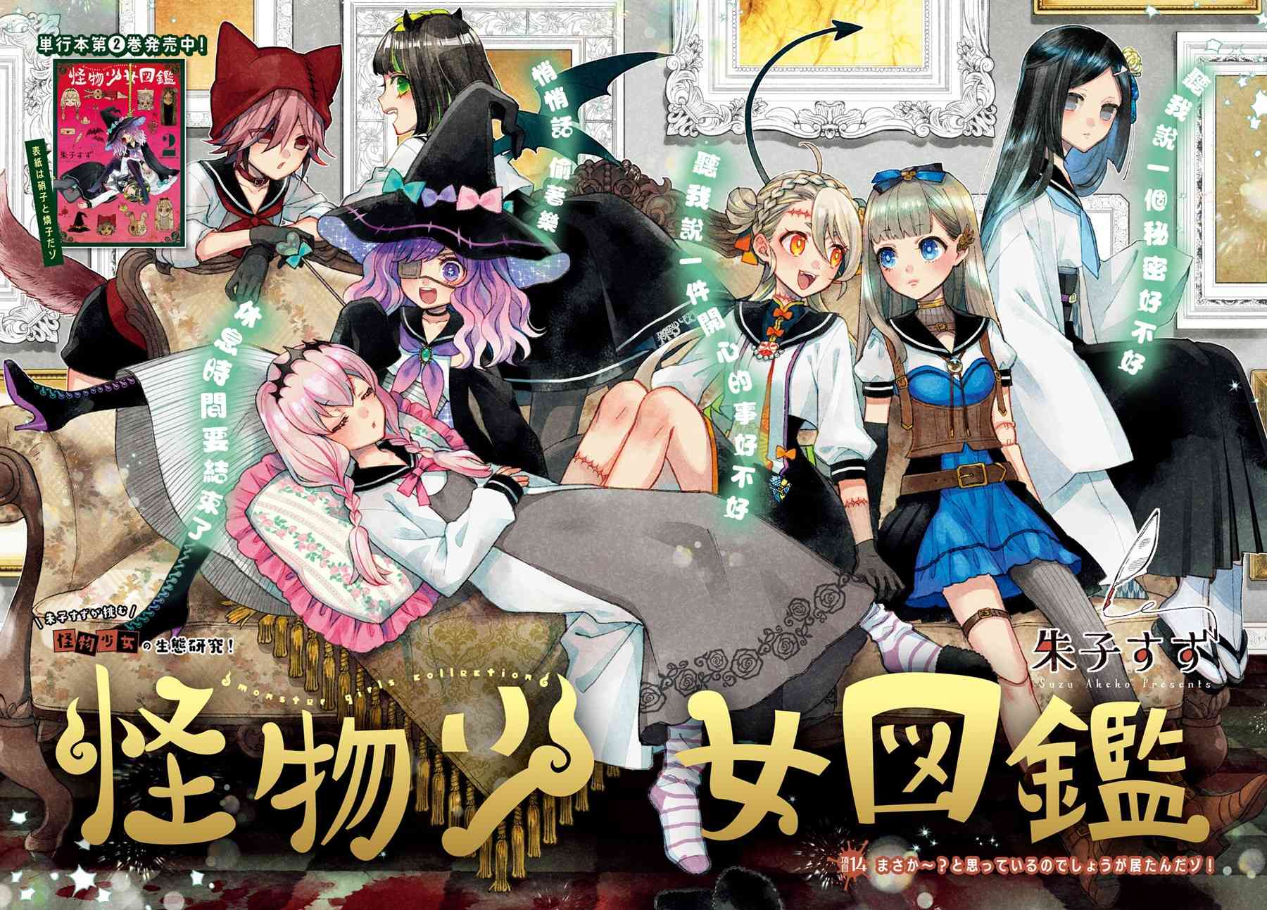 怪物少女圖鑑 - 14話 - 1