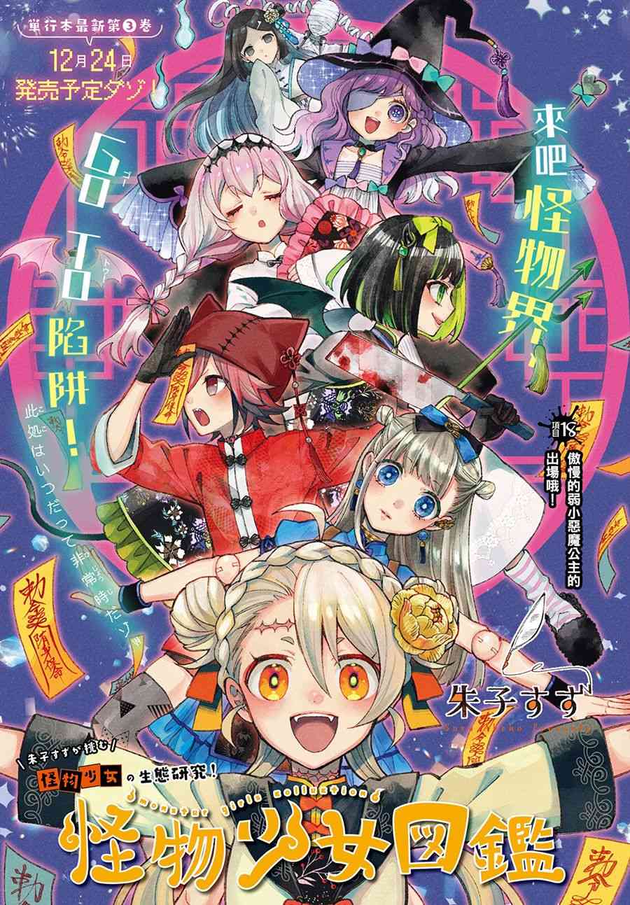 怪物少女圖鑑 - 18話 - 1