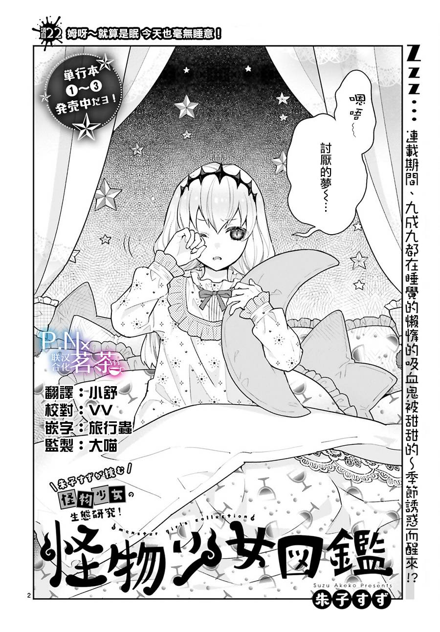 怪物少女圖鑑 - 第22話 - 2