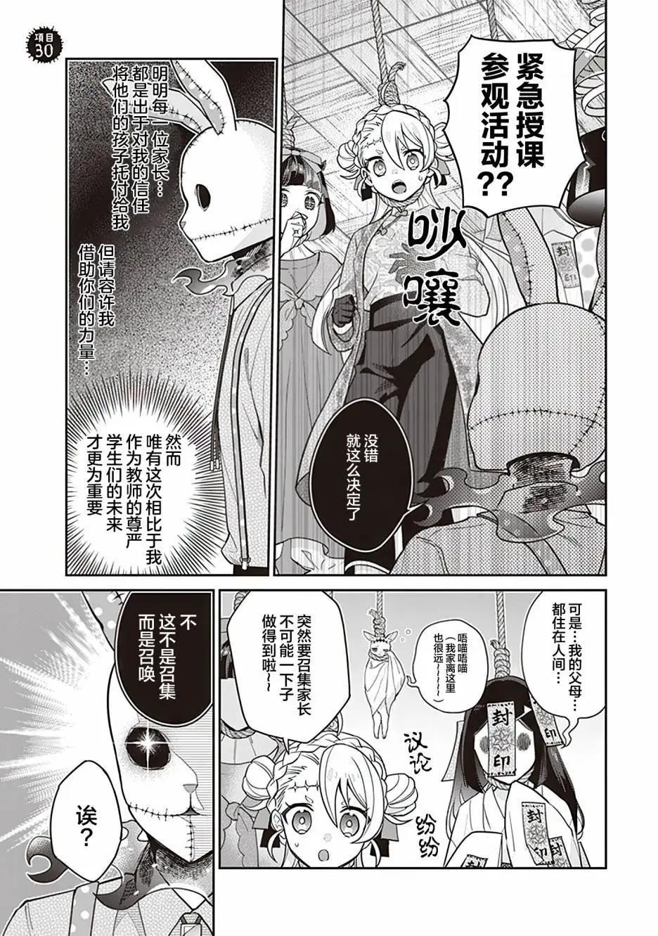 怪物少女圖鑑 - 第30話 - 1