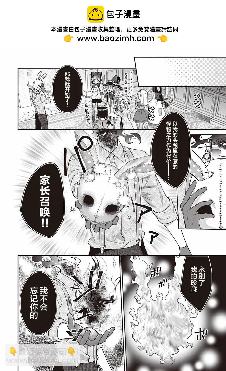 怪物少女圖鑑 - 第30話 - 2