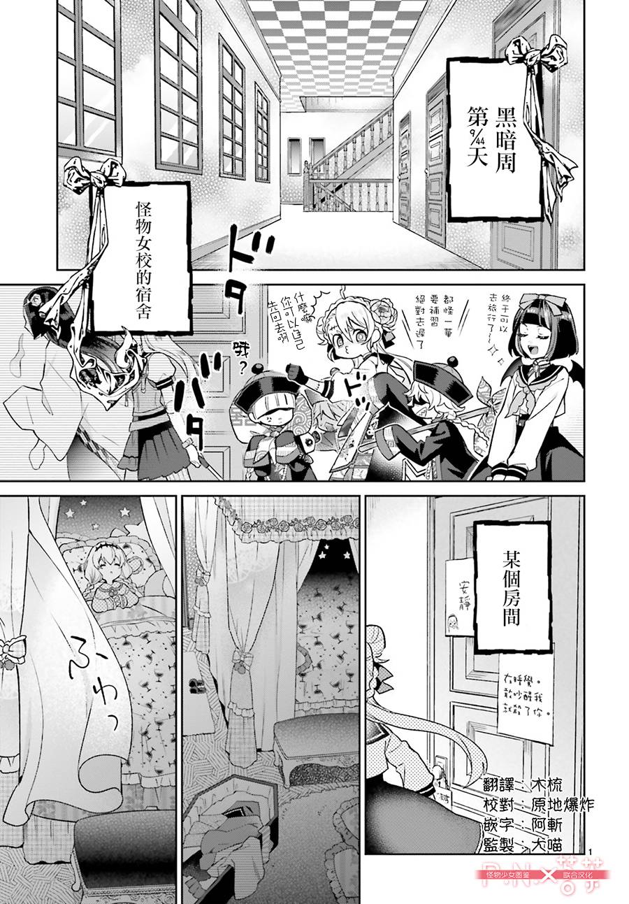 怪物少女圖鑑 - 10話 - 1