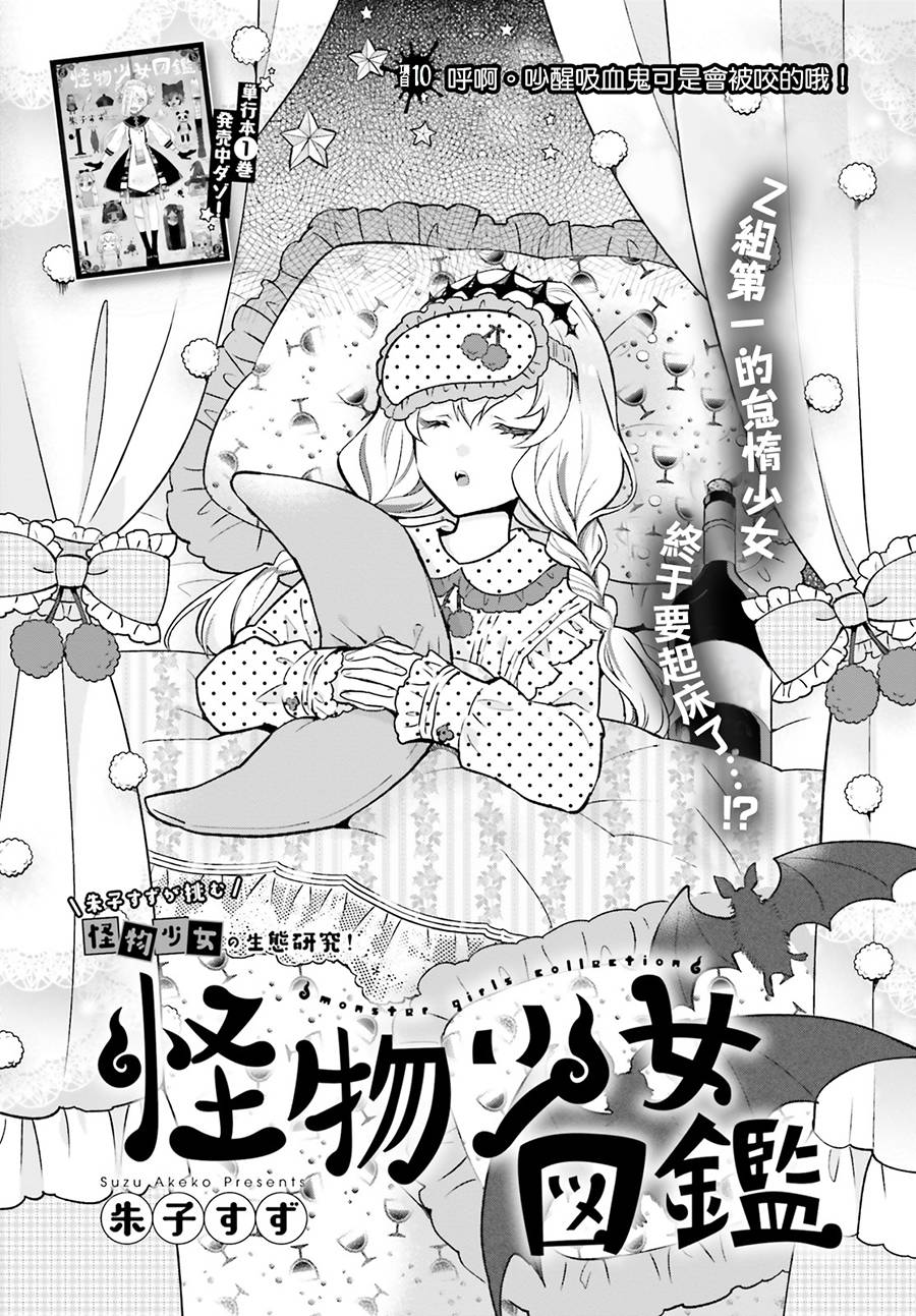 怪物少女圖鑑 - 10話 - 2