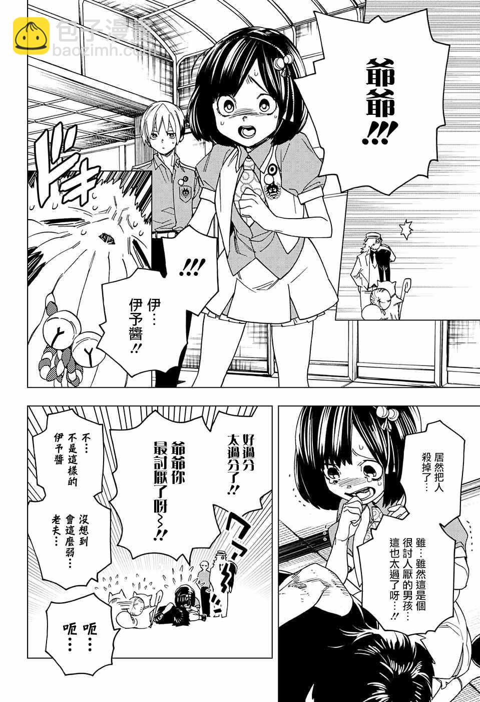 怪物事變 - 第23話 - 2