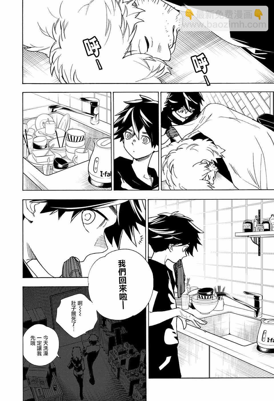 怪物事變 - 第3話 - 2