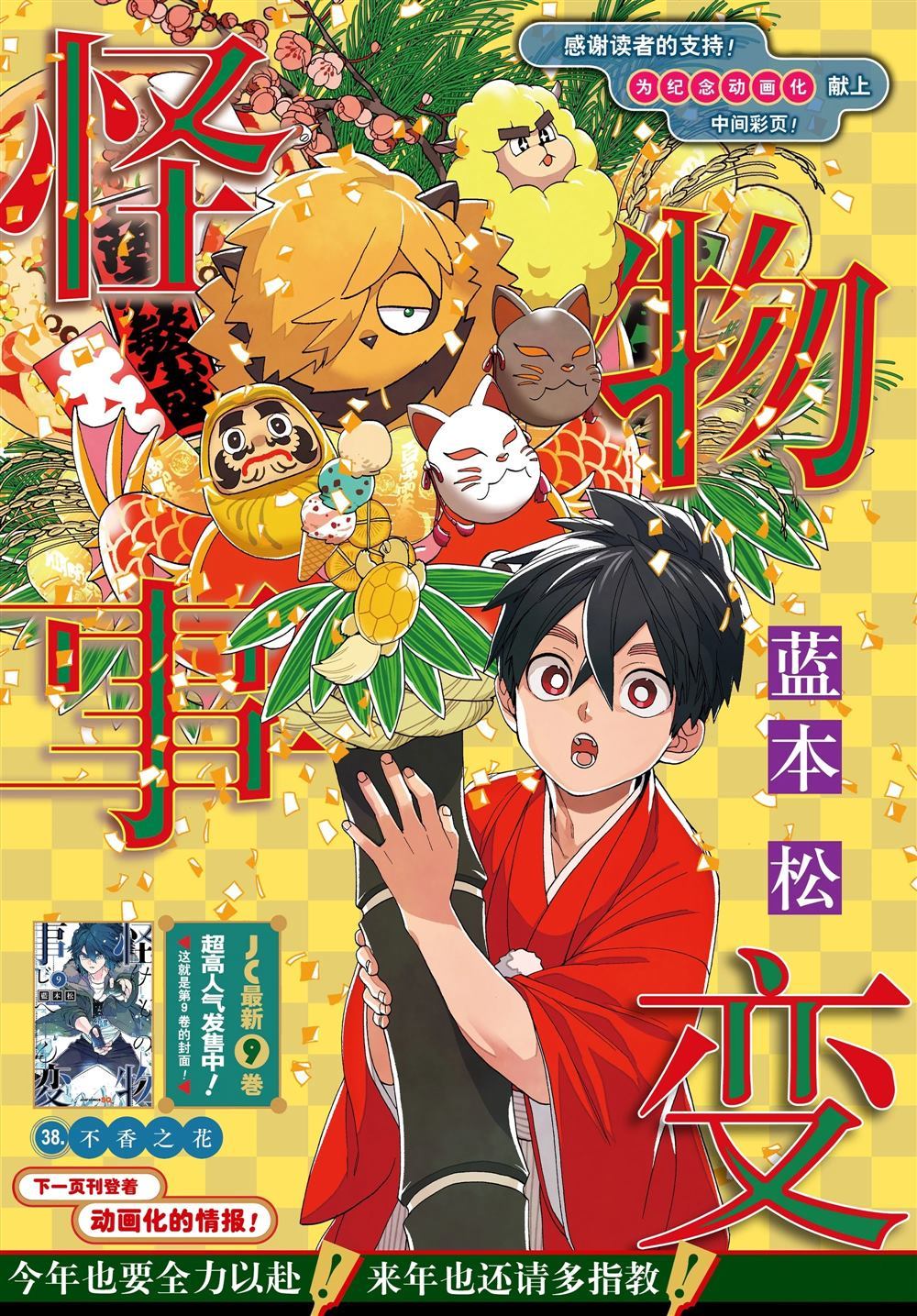 怪物事變 - 第38話 - 1