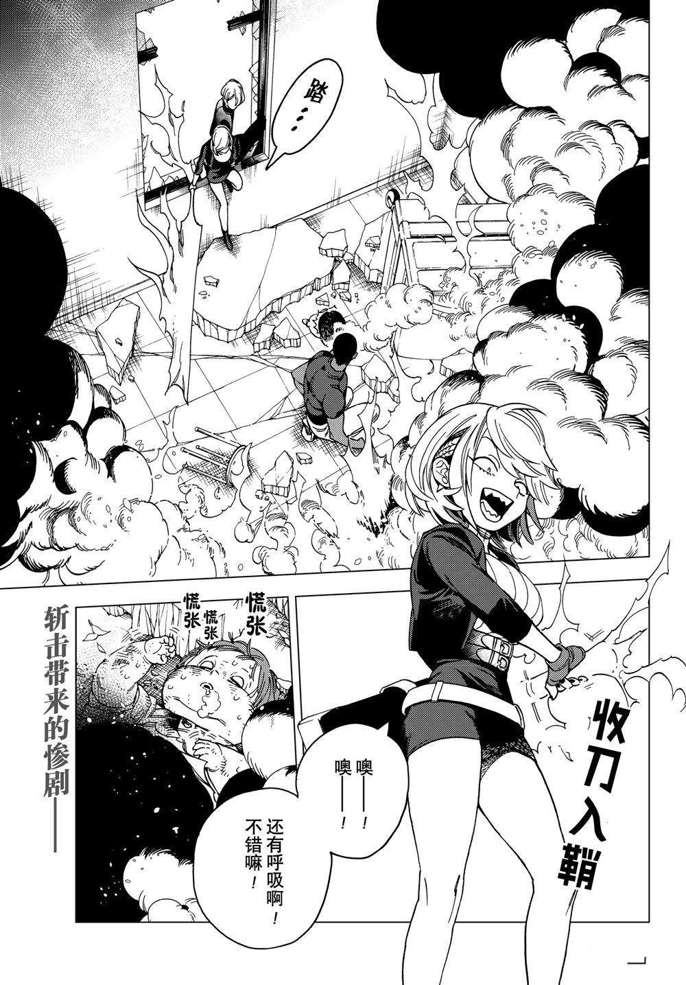怪物事變 - 第38話 - 2