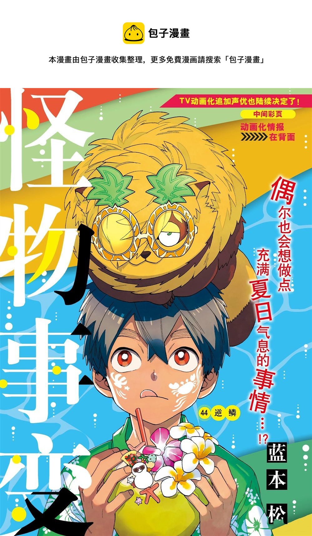 怪物事變 - 第44話 - 1