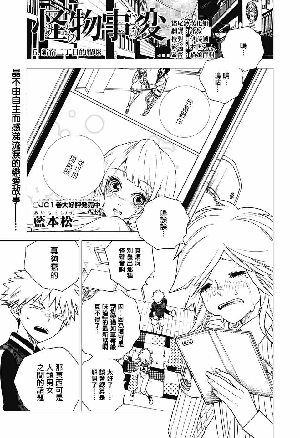 怪物事變 - 第5話 - 1