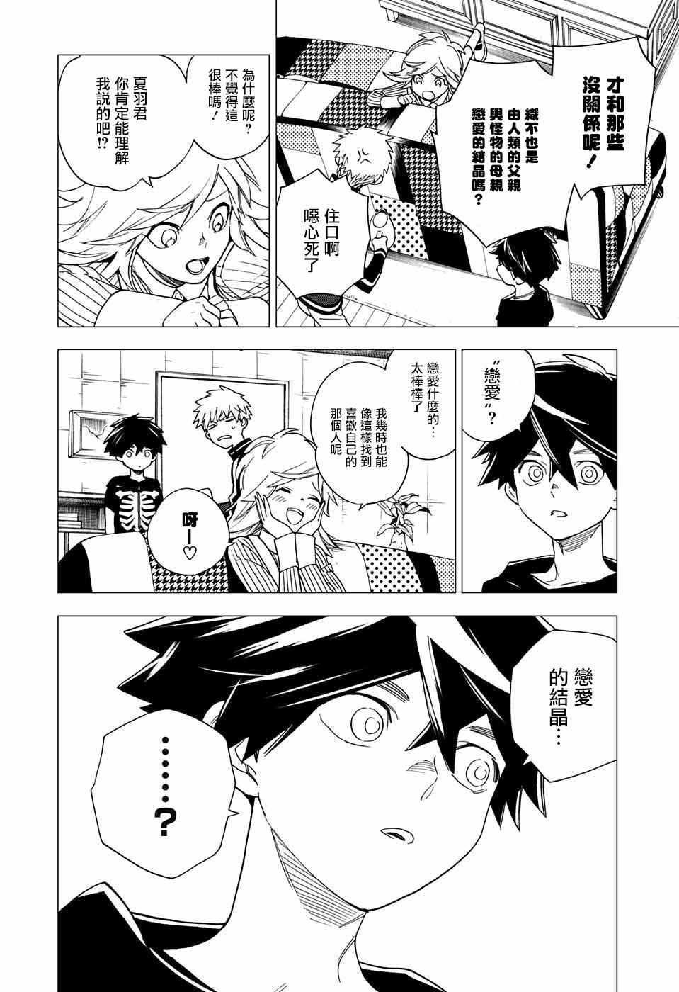 怪物事變 - 第5話 - 2