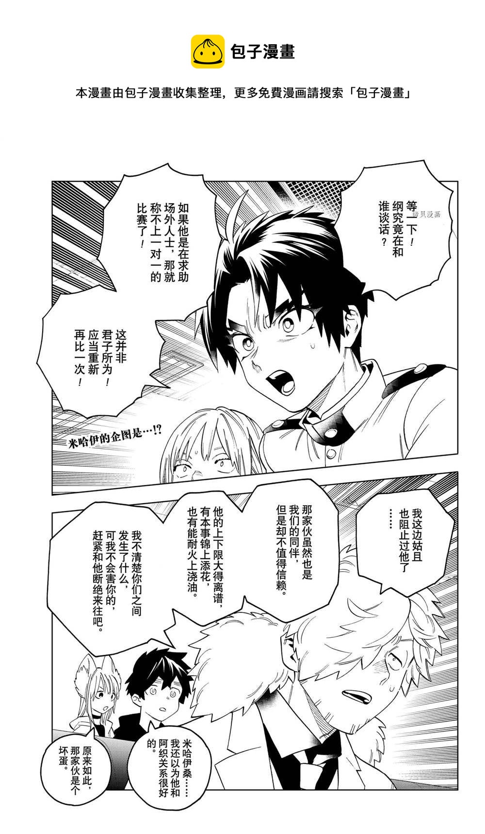 怪物事變 - 第64話 - 1
