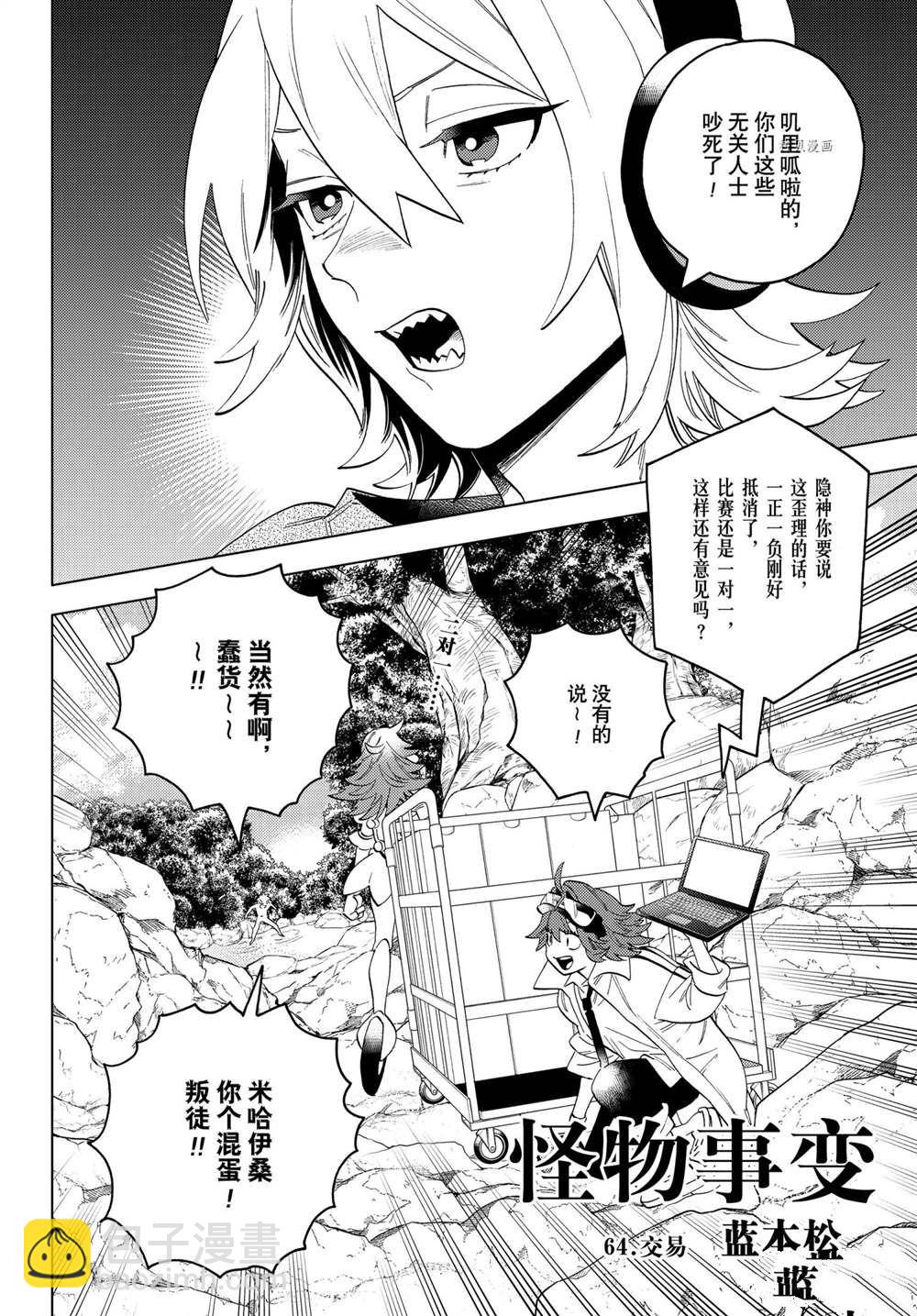怪物事變 - 第64話 - 2