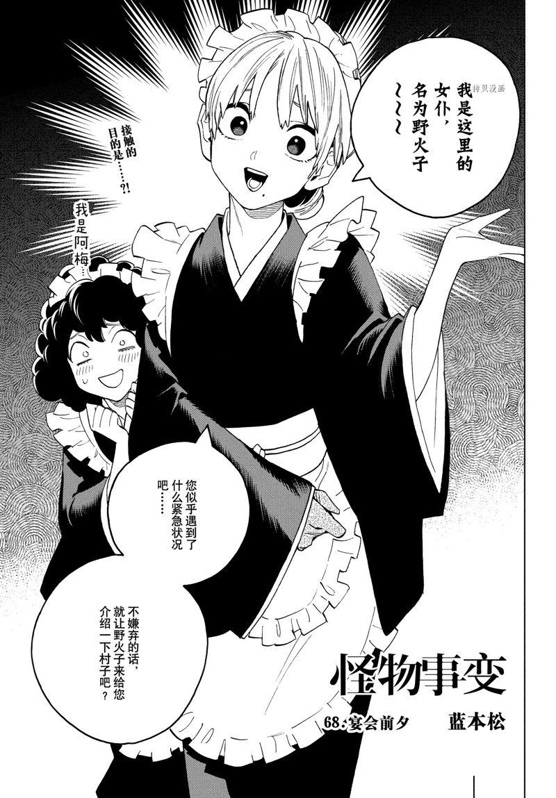 怪物事變 - 第68話 - 2