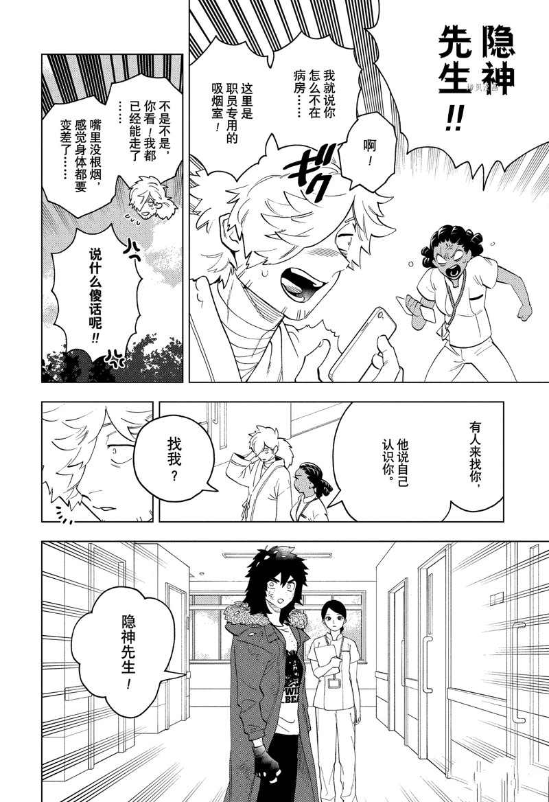 怪物事變 - 第72話 - 2