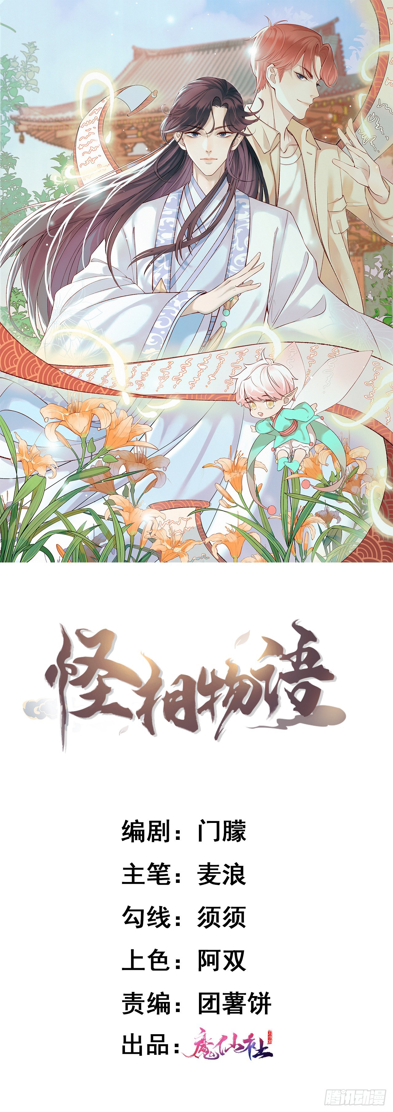 怪相物語 - 異地戀的情侶 - 1
