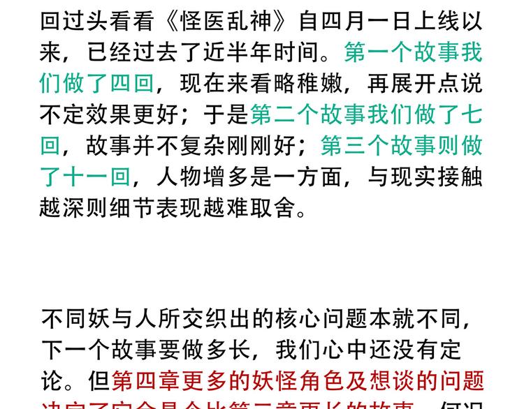 怪醫不語 - 通知 - 2