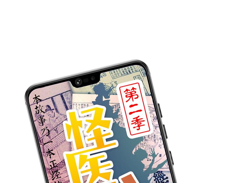 怪醫不語 - 第19話 焉(1/4) - 1