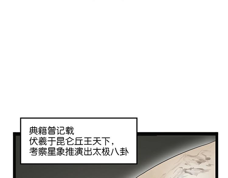 怪醫不語 - 第29話 崑崙(1/4) - 4