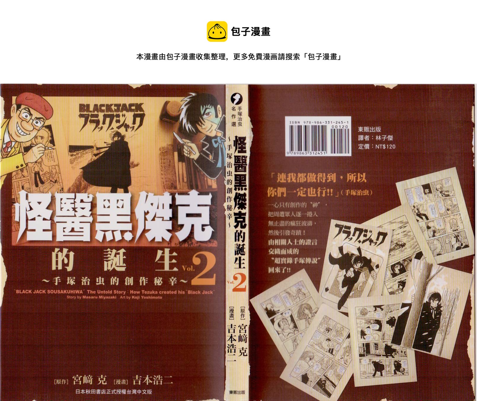 怪醫黑傑克的誕生 - 第02卷(1/3) - 1