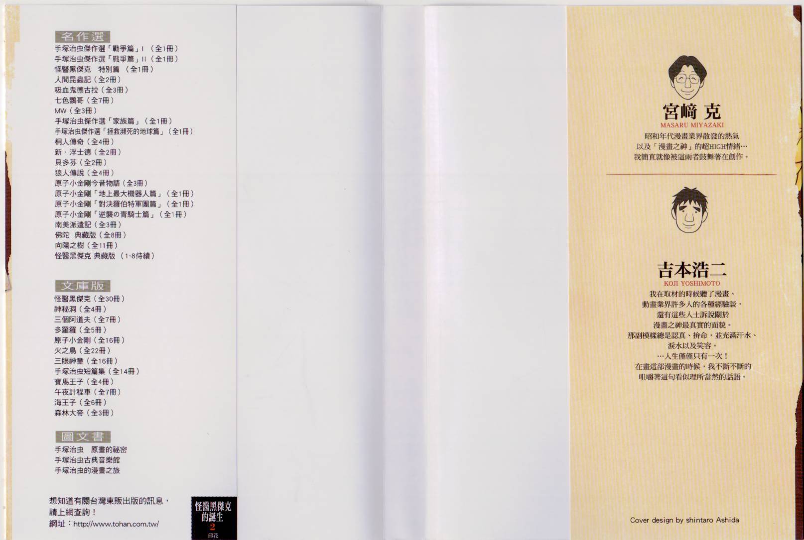 怪醫黑傑克的誕生 - 第02卷(1/3) - 2