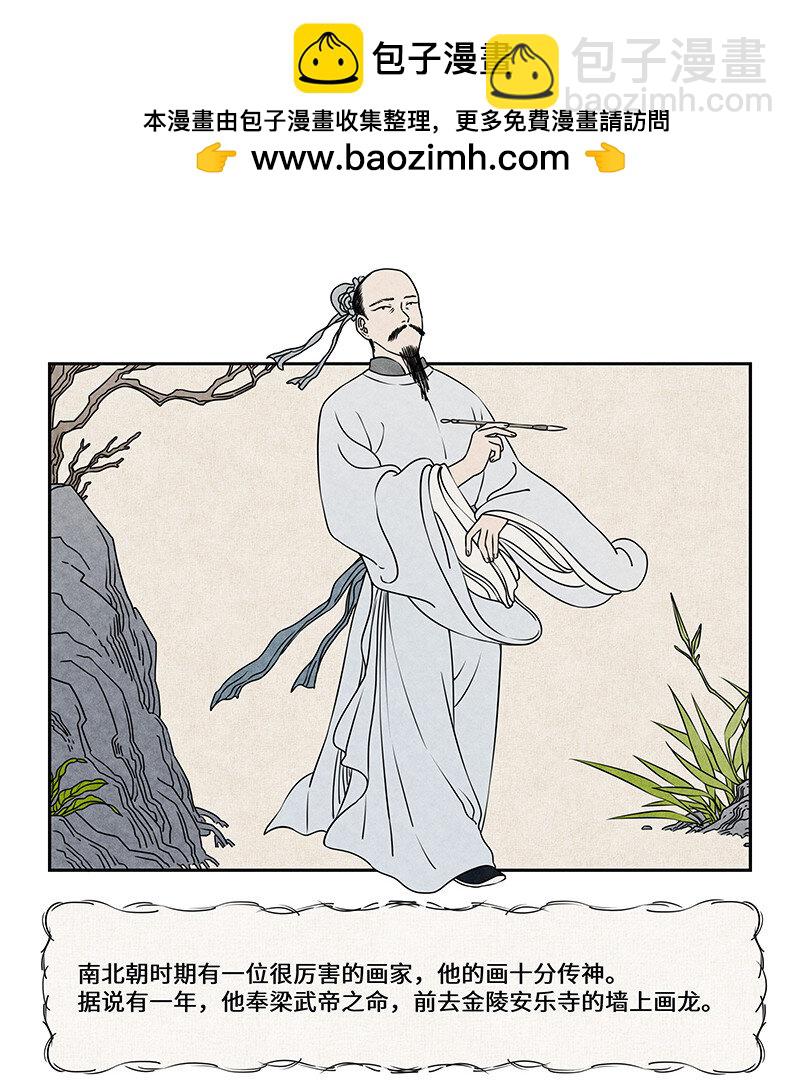 怪亦然也 - 018 畫龍點睛終成真 - 2