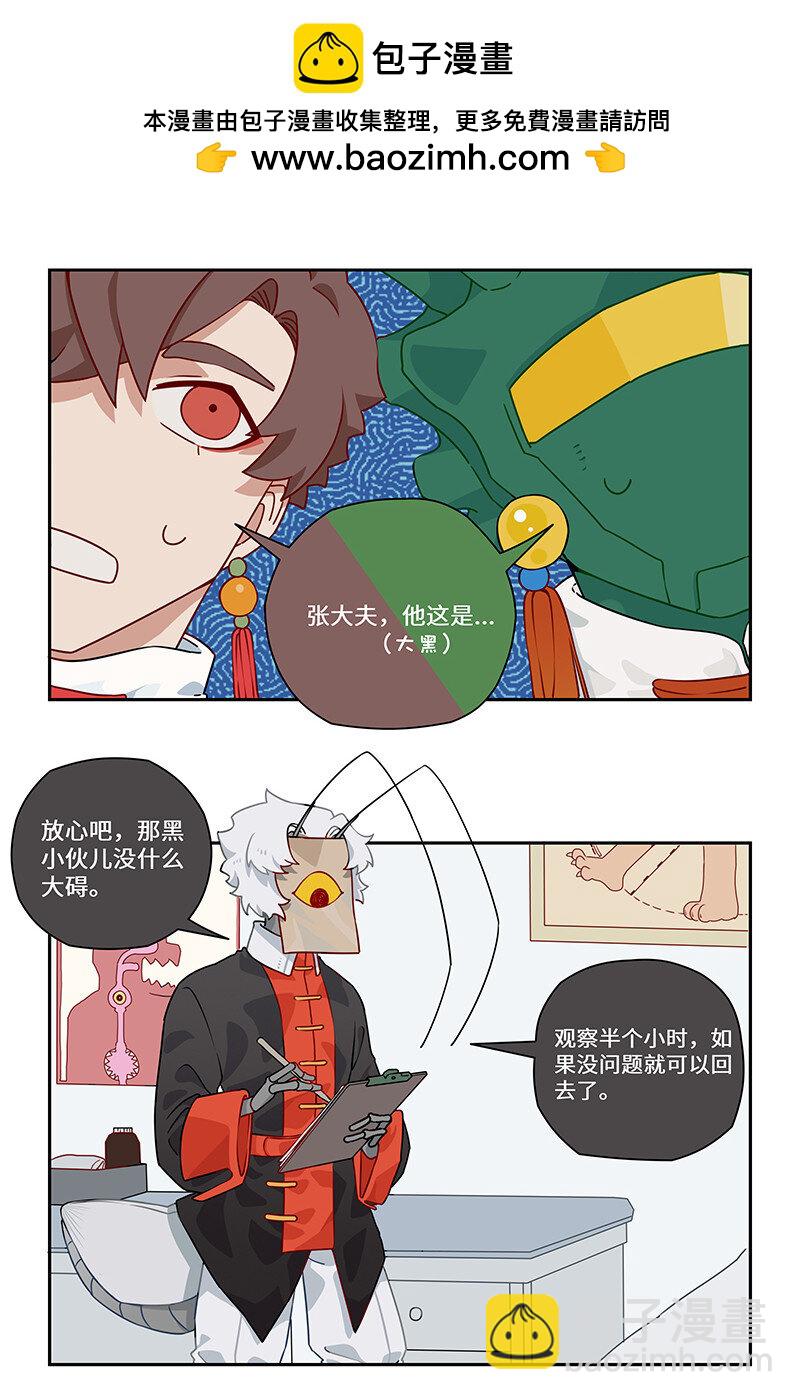 怪亦然也 - 020 是敵是友或難分 - 2