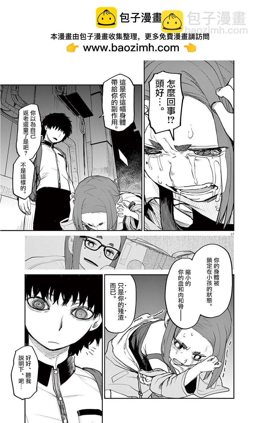 怪異少女神隱 - 第4話 - 2