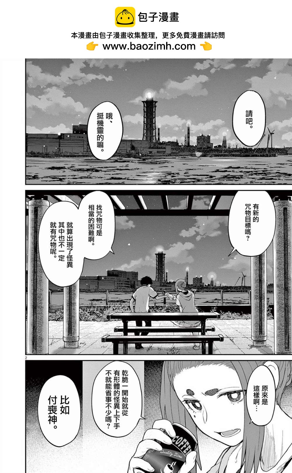 怪異少女神隱 - 第33話 - 2