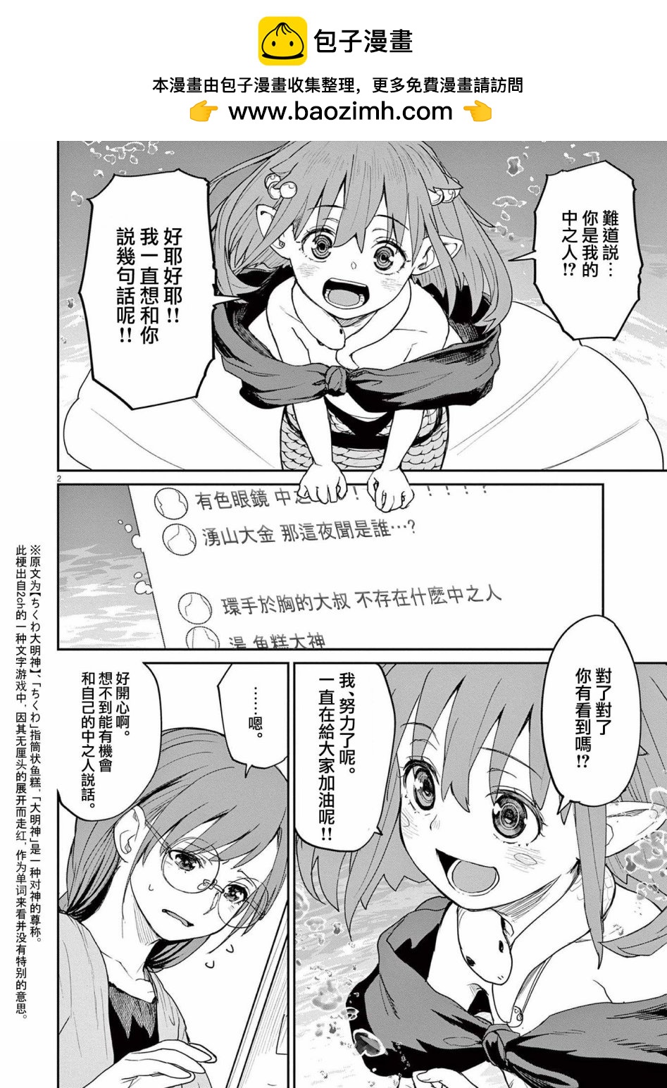 怪異×少女×神隱 - 第38話 - 2