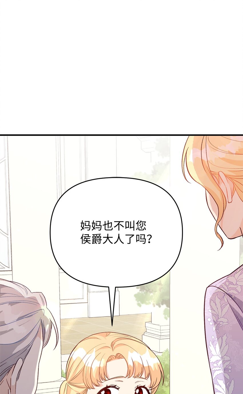 拐走戰爭狂丈夫的孩子 - 16 叫老公？(1/2) - 1