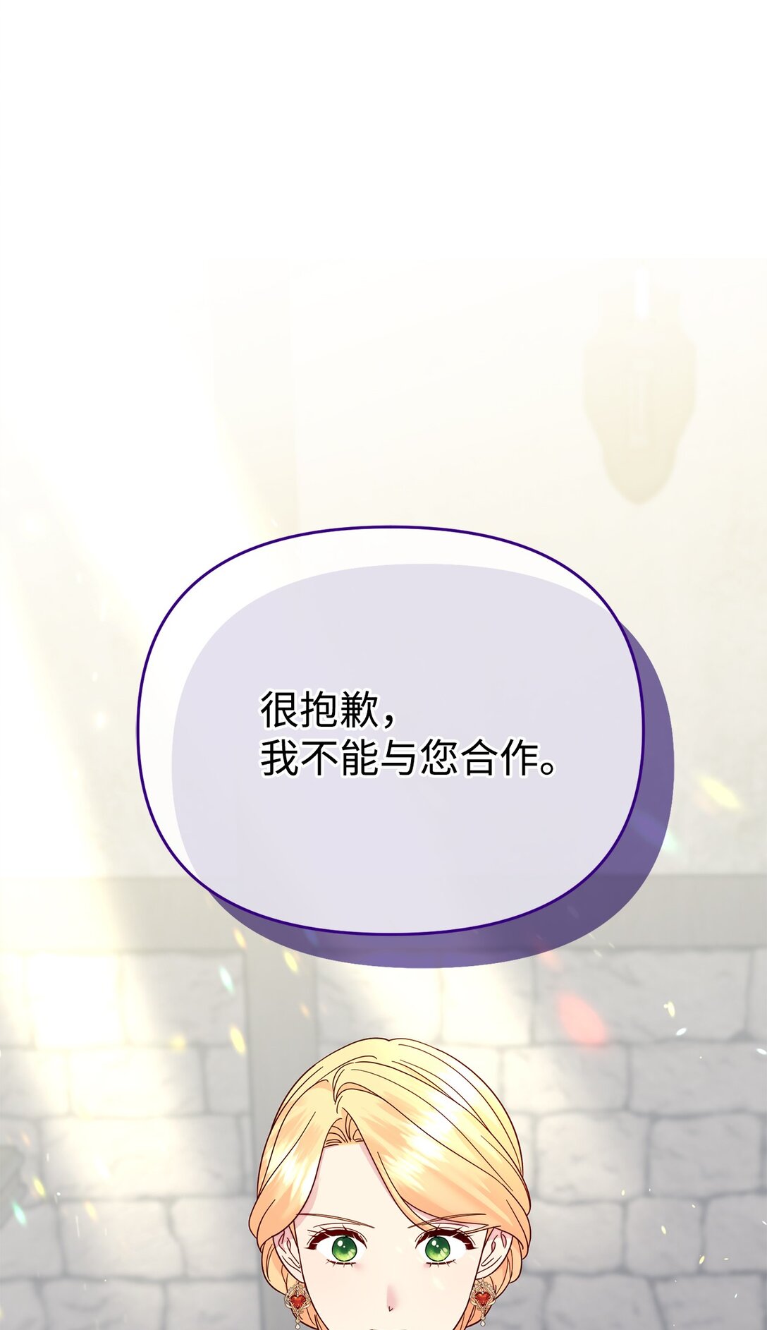 拐走戰爭狂丈夫的孩子 - 66 果然不是單純的事故(1/2) - 1